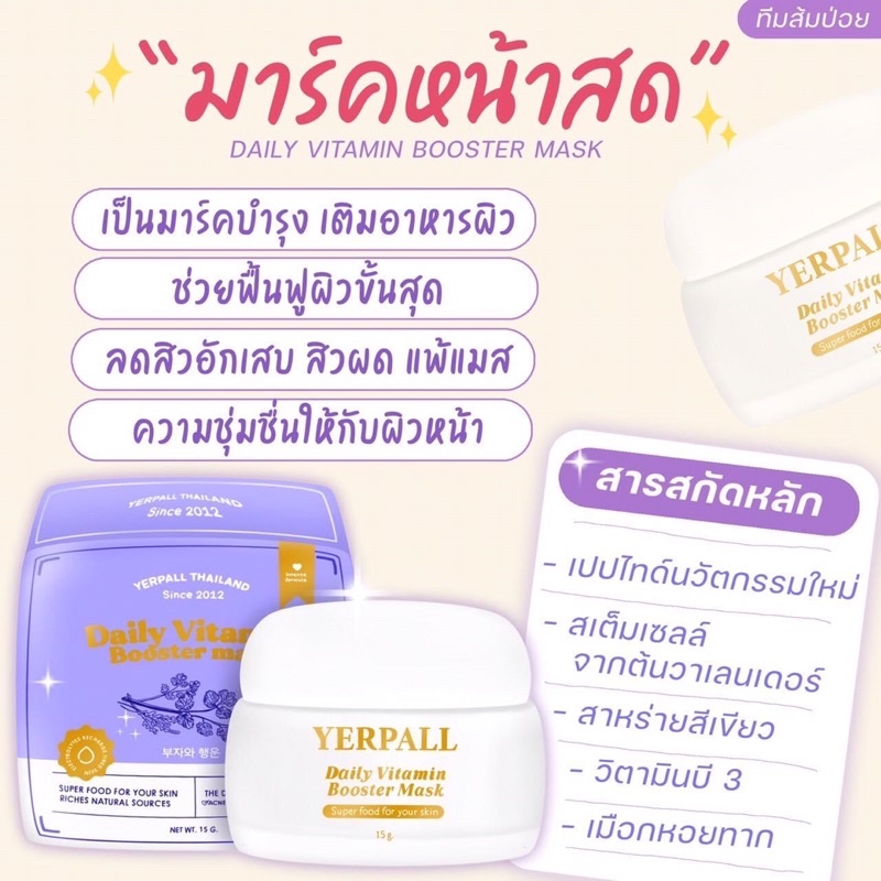 มาร์คหน้าสด-yerpall-สกัดจากสเต็มเซลล์พืช-มาร์คบำรุงฟื้นฟูผิวหน้าก่อนนอน