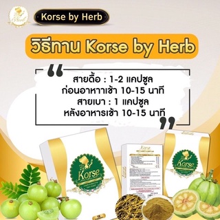 Korse by Herb 15 แคปซูล