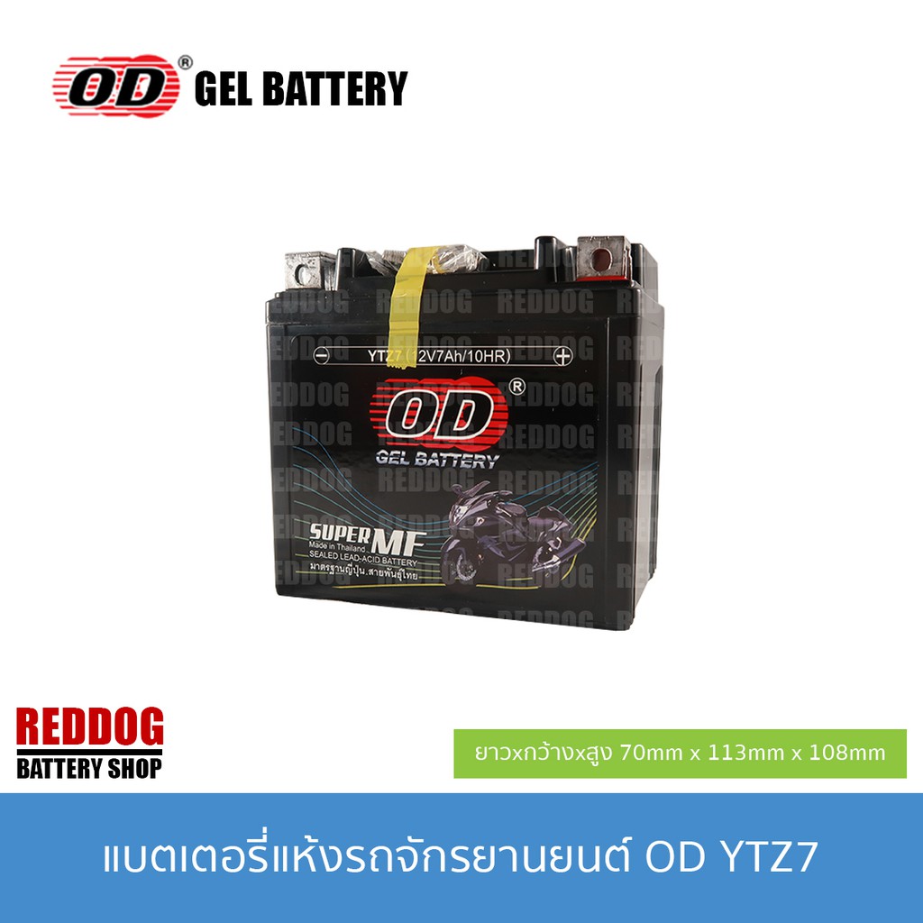 ภาพหน้าปกสินค้าOD Battery แบตเตอรี่แห้ง YTZ7 (12V 7AH) CLICK125 PCX CBR150 FIORE รับประกัน 1ปี