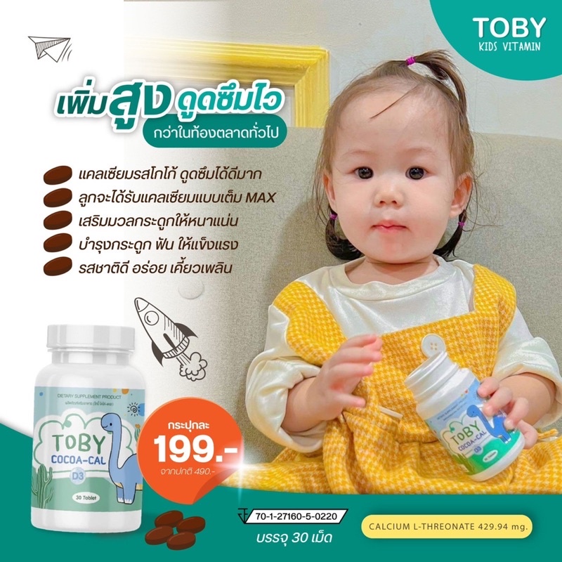 ส่งฟรี-dha-toby-กินเก่ง-เพิ่มสูง-บำรุงสมอง-ป้องกันสมาธิสั้น-กระตุ้นการเรียนรู้-การจดจำ