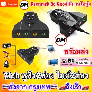 🚀ส่งเร็ว🚀 จรวด USB Sound Card 7.1CH External USB 2.0 To 3D Audio 7.1 Channel Sound Card Adapter #DM