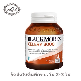 【8064】Blackmores healthy joints CELERY 3000 Gout&amp;Rheumatism Pain Relief 50 tablets