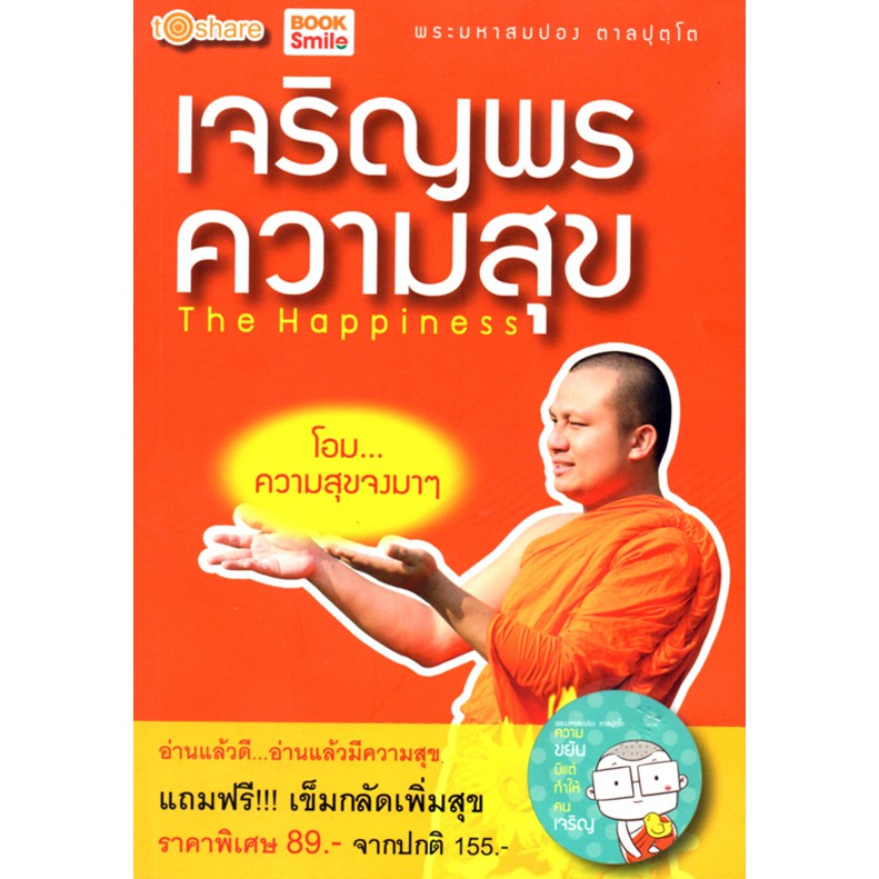 หนังสือ-ชุด-พระมหาสมปอง-วาทะธรรมนำโชค-1-ชุด-มี-3-เล่ม-หลักธรรม-คำสอน-พระสมปอง-มหาสมปอง-พ