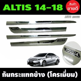 กันกระแทก Toyota Altis 2014-2016 4ชิ้น ชุบโครเมี่ยม (R)