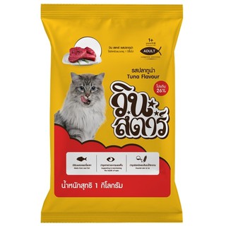 ภาพหน้าปกสินค้าWinstar ขนาด 1 KG อาหารเม็ดสำหรับแมวอายุ 1 ปีขึ้นไป (เลือกรสได้) ที่เกี่ยวข้อง