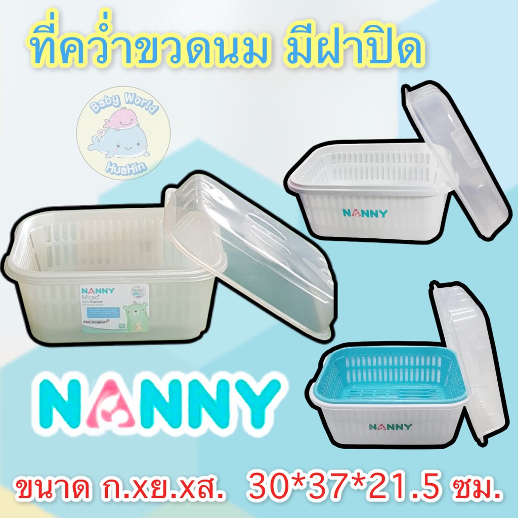 nanny-microban-ที่คว่ำขวดนม-ตะกร้าคว่ำขวดนม-ที่ตากขวดนมยับยั้งแบคทีเรีย-ที่เก็บขวดนม-กล่องใส่ขวดนม-แนนนี่