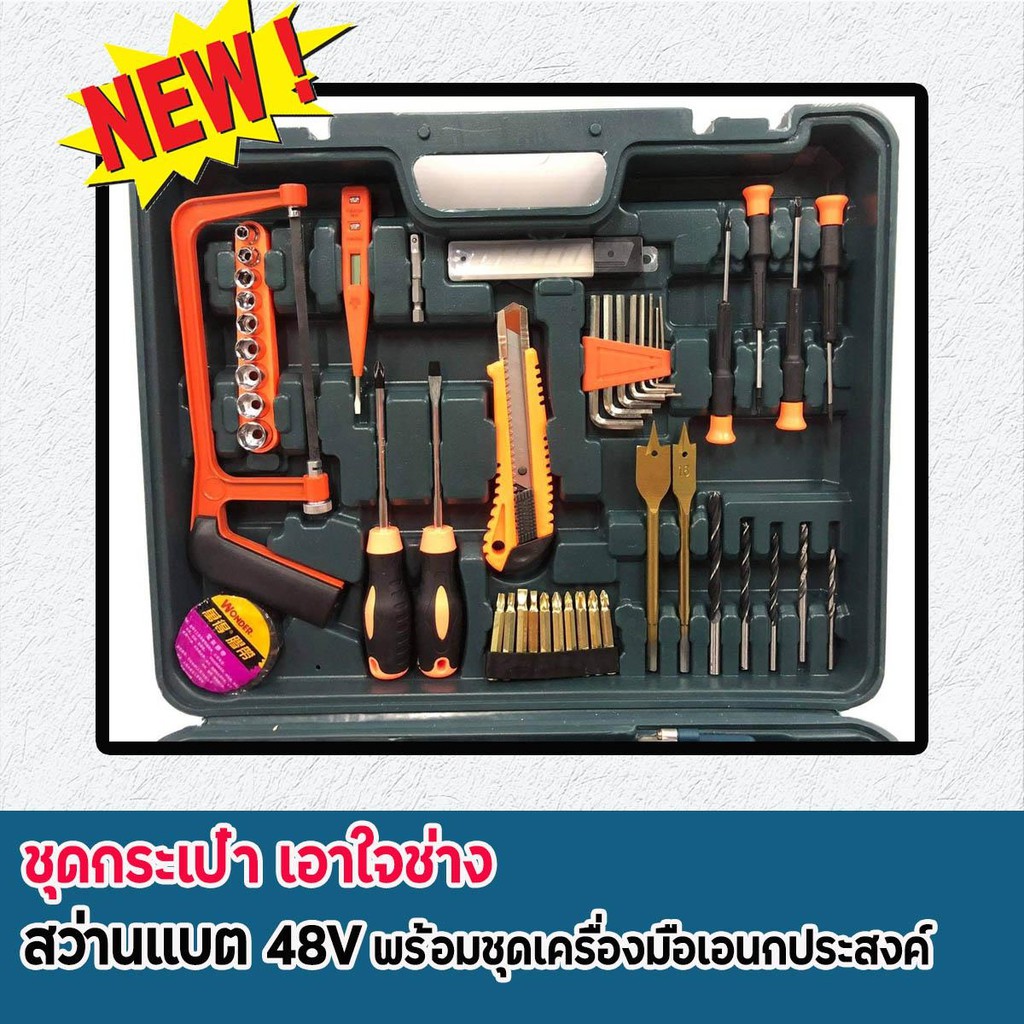 makita-ชุดกระเป๋าสว่านแบต-48v-ชุดใหญ่ยกเซ็ตอุปกรณ์งานช่างเอนกประสงค์