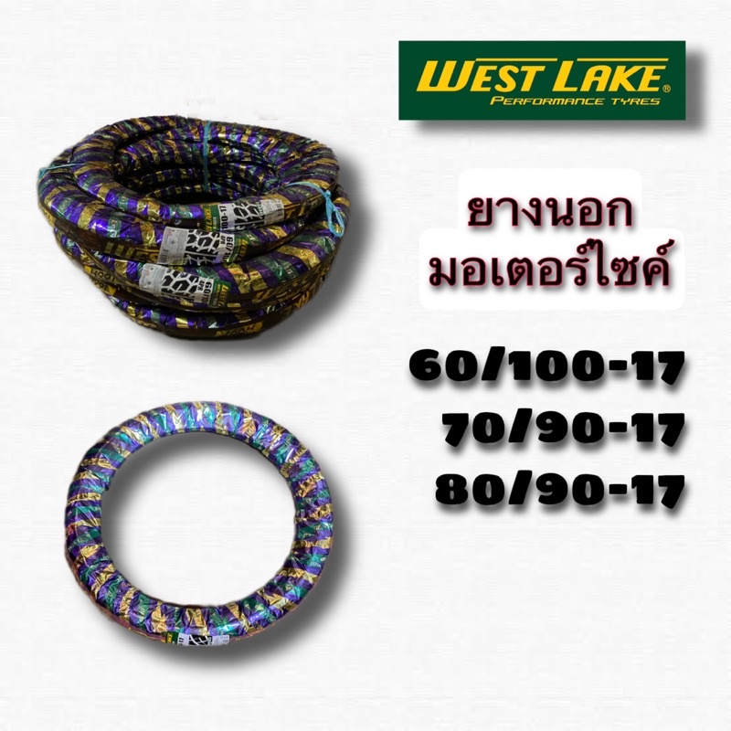 ยางนอก-ยางนอกมอเตอร์ไซค์-ยางนอก-westlake