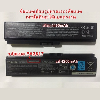 ภาพหน้าปกสินค้าBattery Toshiba Satellite ใช้กับรุ่น E300 L655 L735 P755 P745 L740 L750 L745 L745D L770 L770D M645 PA3817 PA3634 M900 ที่เกี่ยวข้อง