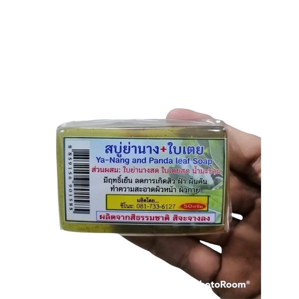 สบู่ย่านาง-ใบเตย-น้ำหนักสุทธิ-50กรัม-ชิโนะ