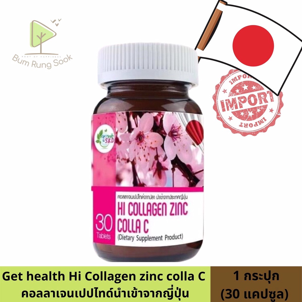 ผลิตภัณฑ์เสริมอาหารบำรุงผิว-hi-collagen-zinc-colla-c-คอลลาเจน-get-health-s-k-d-30เม็ด