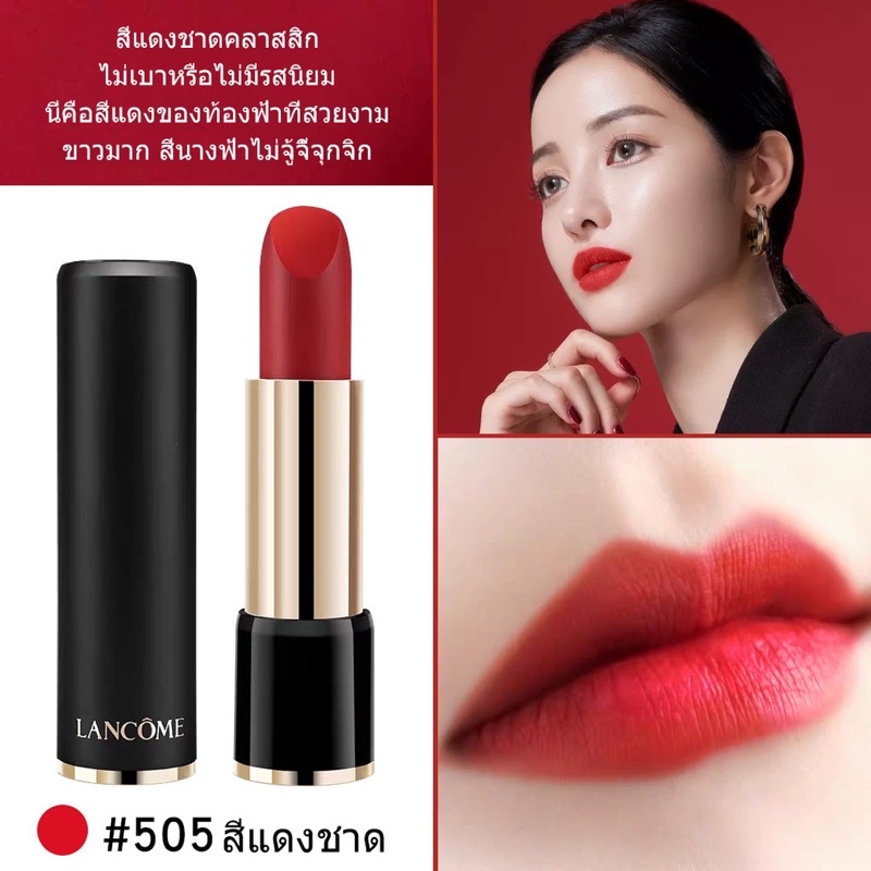 lipstick-lancome-ของแท้