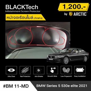 BMW Series5 530e elite (2021) (BM11-MD) ฟิล์มกันรอยเรือนไมล์รถ - by ARCTIC (รุ่นติดแห้ง ไม่ใช้น้ำ)