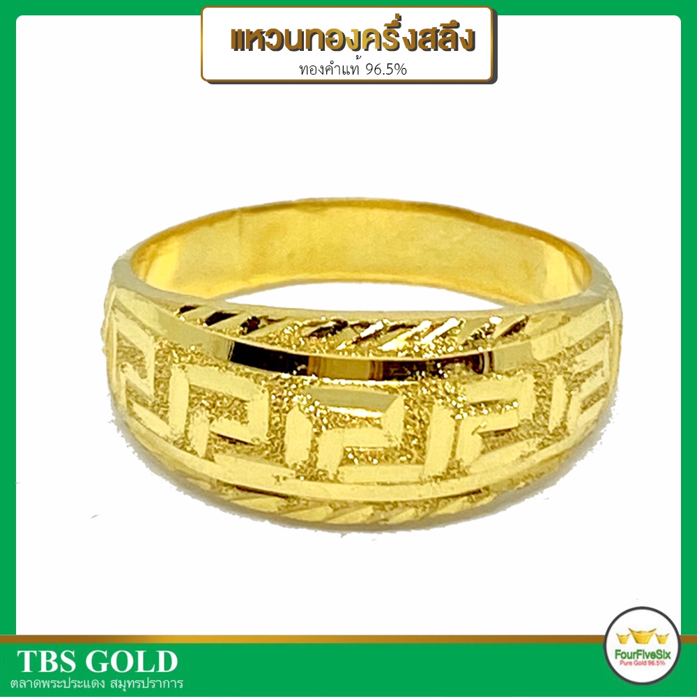 ภาพหน้าปกสินค้าFFS แหวนทองครึ่งสลึง รวย III น้ำหนักครึ่งสลึง ทองคำแท้96.5%