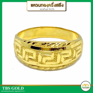 สินค้า FFS แหวนทองครึ่งสลึง รวย III น้ำหนักครึ่งสลึง ทองคำแท้96.5%
