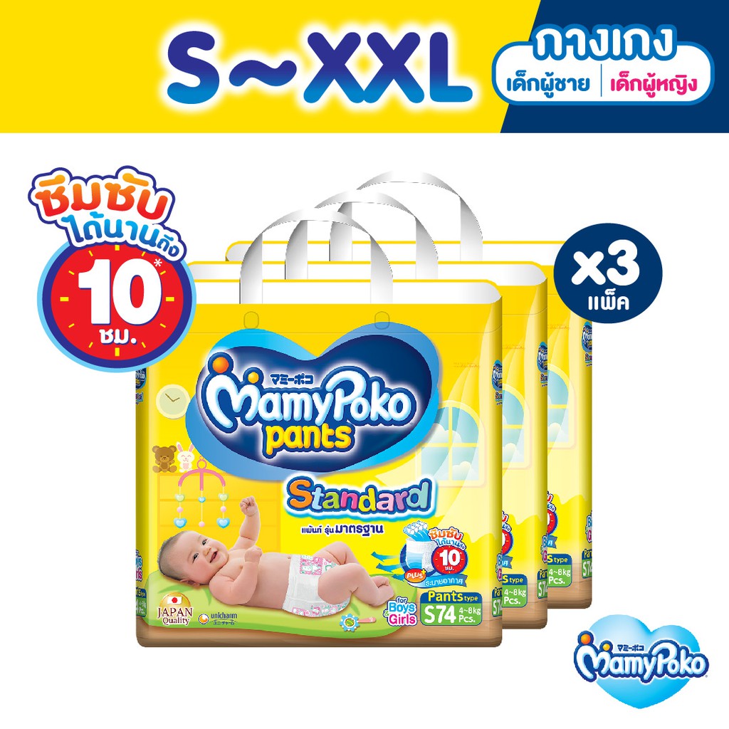 ภาพหน้าปกสินค้า[เหลือ719โค้ดPOKO150]MamyPoko Pants Standard มามี่โพโค กางเกงผ้าอ้อมเด็ก สแตนดาร์ด รุ่นมาตรฐาน ไซส์ S-XXL x 3 แพ็ค [ขายยกลัง] จากร้าน mamypoko_official_store บน Shopee