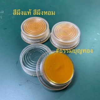 สีผึ้ง สีผึ้งทาปาก สีผึ้งปิดทองคำเปลว (สีน้ำตาลอ่อน)