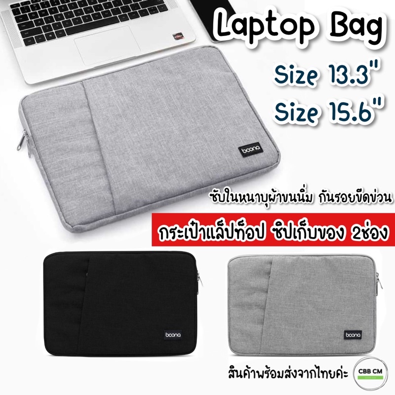 พร้อมส่ง-กระเป๋าแล็ปท็อป-ซิป2ช่อง-ด้านในบุผ้าขนนุ่ม-13-15-6-notebook-laptop-bag