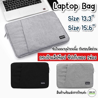 พร้อมส่ง🇹🇭กระเป๋าแล็ปท็อป ซิป2ช่อง ด้านในบุผ้าขนนุ่ม 13” 15.6” notebook laptop bag