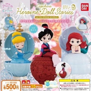 **พร้อมส่ง**กาชาปองเจ้าหญิงดิสนี มู่หลาน เอเรียล ซินเดอเรลล่า Disney Princess CapChara Heroine Doll ของแท้