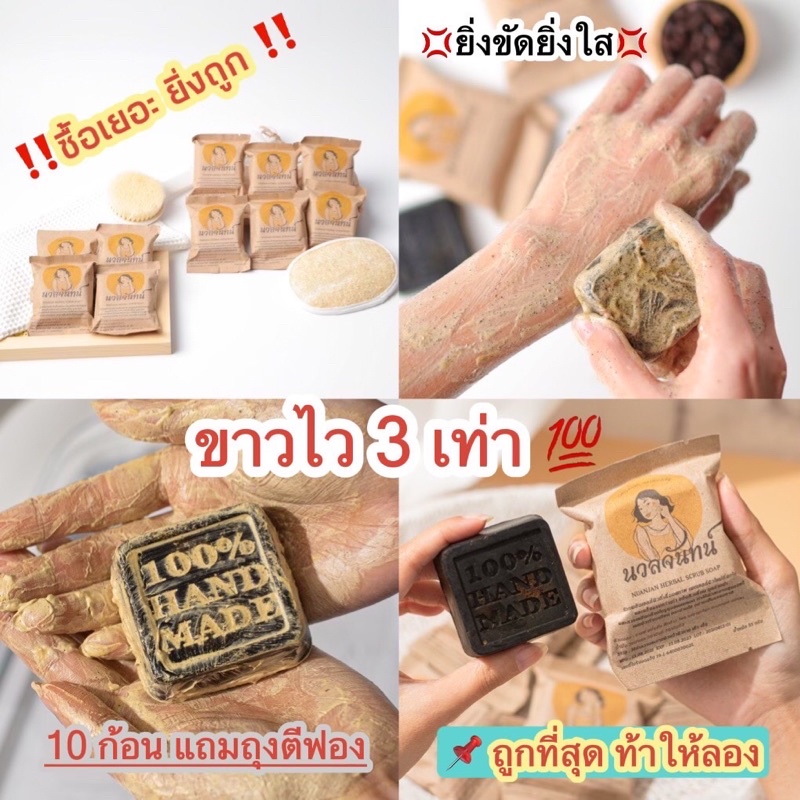 สบู่นวลจันทร์-หน้าใสไร้สิวผิวนุ่ม