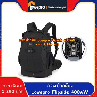 กระเป๋ากล้อง Lowepro Flipside 400AW กระเป๋ากล้องสะพายหลัง มือ 1