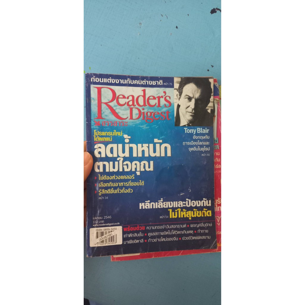 หนังสือreadersdigest-สรรสาระนิตรสารภาษาไทยมือสองสภาพพอใช้