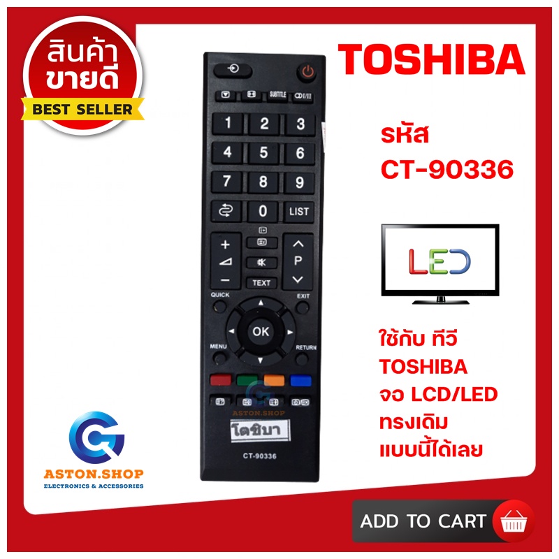 สินค้าพร้อมส่ง-รีโมททีวี-toshiba-ct-90336-ใช้ได้กับทีวี-lcd-led-toshiba