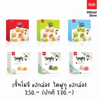 ขนมโมจิ/ไดฟูกุ เอ็ม.เอ็ม. คละไส้  เซท 6 กล่อง ของฝากนครสวรรค์ มีฮาลาล photo