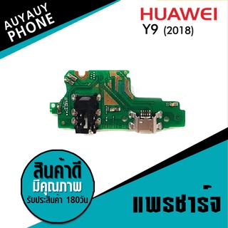 แพรชาร์จ Huawei Y9 2018  PCB D/C HuaweiY9 2018 แพรชาร์จ PCB D/C Huawei