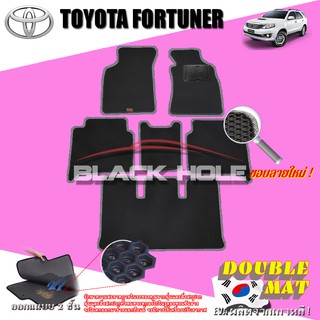Toyota Fortuner 2004-2014 ฟรีแพดยาง พรมรถยนต์เข้ารูป2ชั้นแบบรูรังผึ้ง Blackhole Carmat