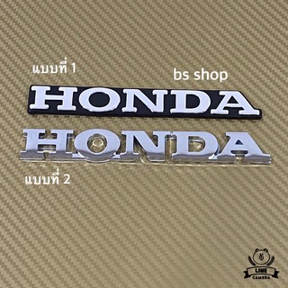 โลโก้* คำว่า HONDA ติดท้ายรถ ราคาต่อชิ้น