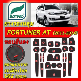 SLOTPAD แผ่นรองหลุม Toyota Fortuner เกียร์ออโต้ AT ขับ2 ปี2011-2014 ออกแบบจากรถเมืองไทย ยางรองแก้ว ยางรองหลุม ที่รองแก้ว