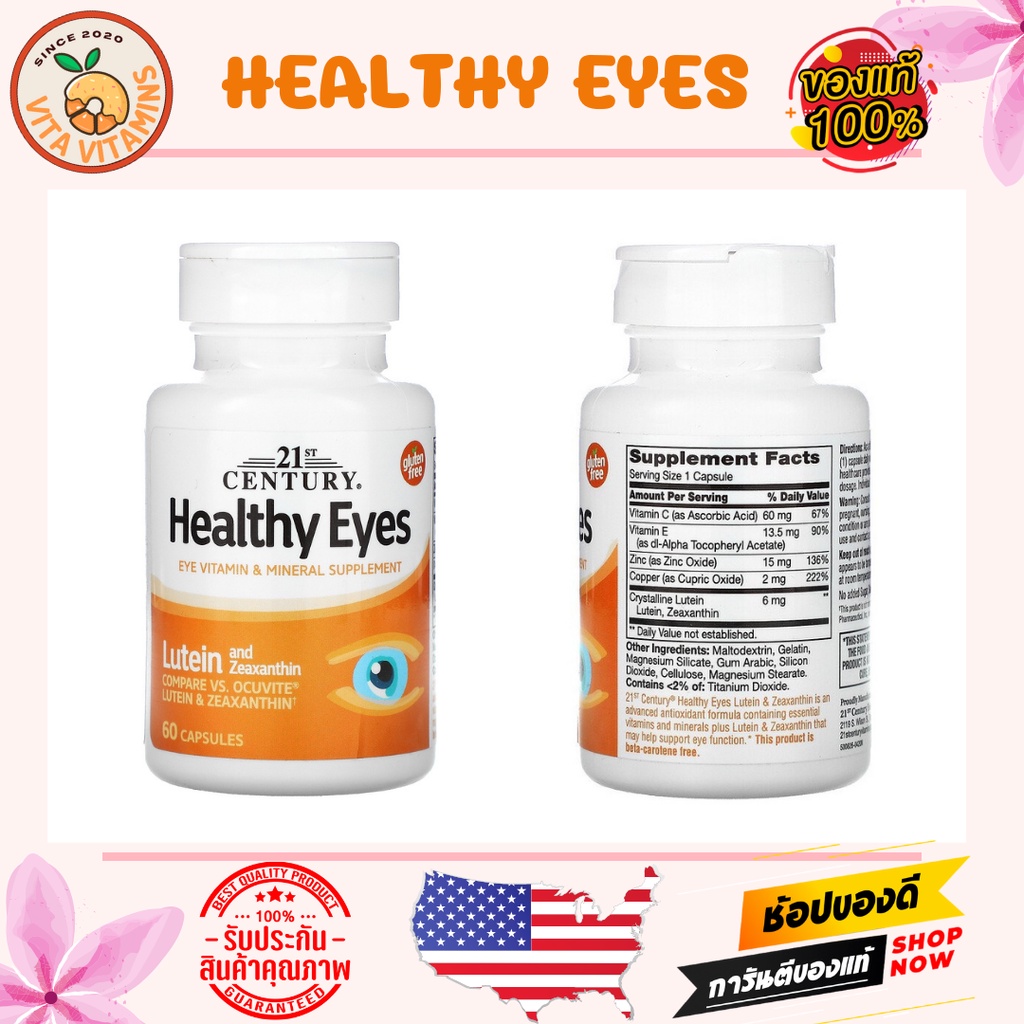 ภาพสินค้าวิตามินบำรุงตา ลูทีน 21st Century Healthy Eyes with สูตร Lutein , สูตร Extra with Zinc,B2 B3, สูตร Lutein & Zeaxanthin จากร้าน vita.vitamins บน Shopee ภาพที่ 6