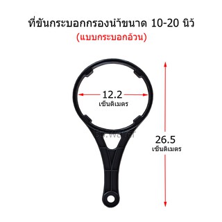 ภาพหน้าปกสินค้าที่ขันกระบอกกรองน้ำขนาด 10-20 นิ้ว(กระบอกอ้วน) ที่เกี่ยวข้อง