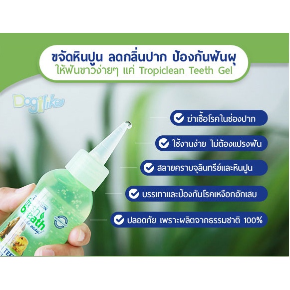 fresh-breath-เจลทำความสะอาดฟัน-สุนัขและแมว-ไม่ต้องใช้แปรง-ใช้ง่าย-น้องหมาแปรงยากใช้ได้