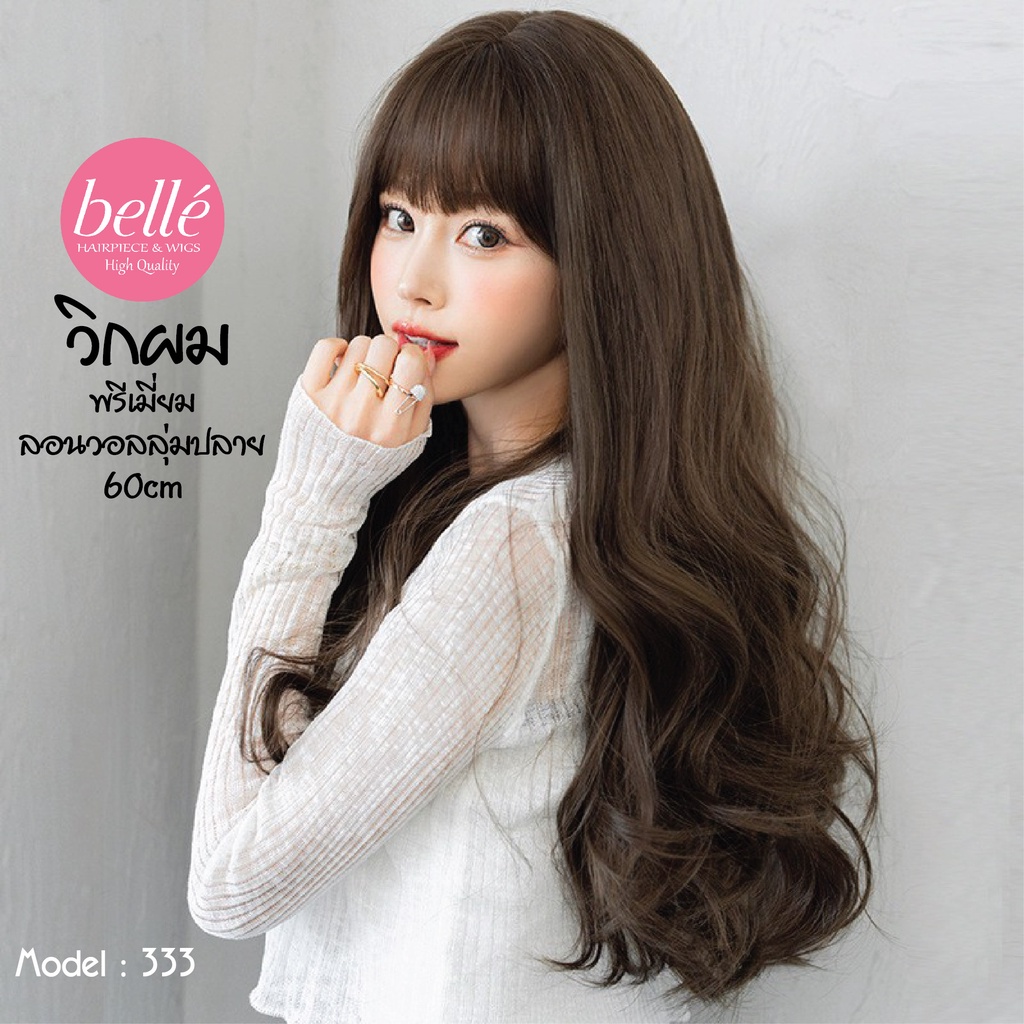 พร้อมส่ง-belle-วิกผม-พรีเมี่ยม-ลอนวอลลุ่มปลาย-สไตล์เกาหลี-60cm-m333-แถมเน็ตฟรี-วิกผมคอสเพล