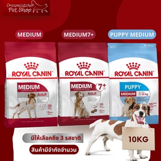 ROYAL CANIN Medium สำหรับสุนัขโตพันธุ์กลาง1-7ปี ขนาด 10 กิโลกรัม