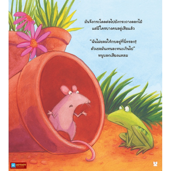 หนังสือนิทาน2ภาษา-บ้านแสนสุขของฉัน-ใช้ร่วมกับปากกาพูดได้talking-penได้