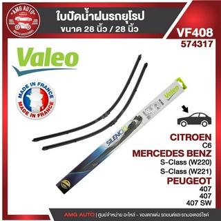 ใบปัดน้ำฝน VALEO หน้า ขนาด 28"/28" นิ้ว MERCEDES S-class W220/W22103-14 ใบปัดน้ำฝนรถยนต์ ที่ปัดน้ำฝน