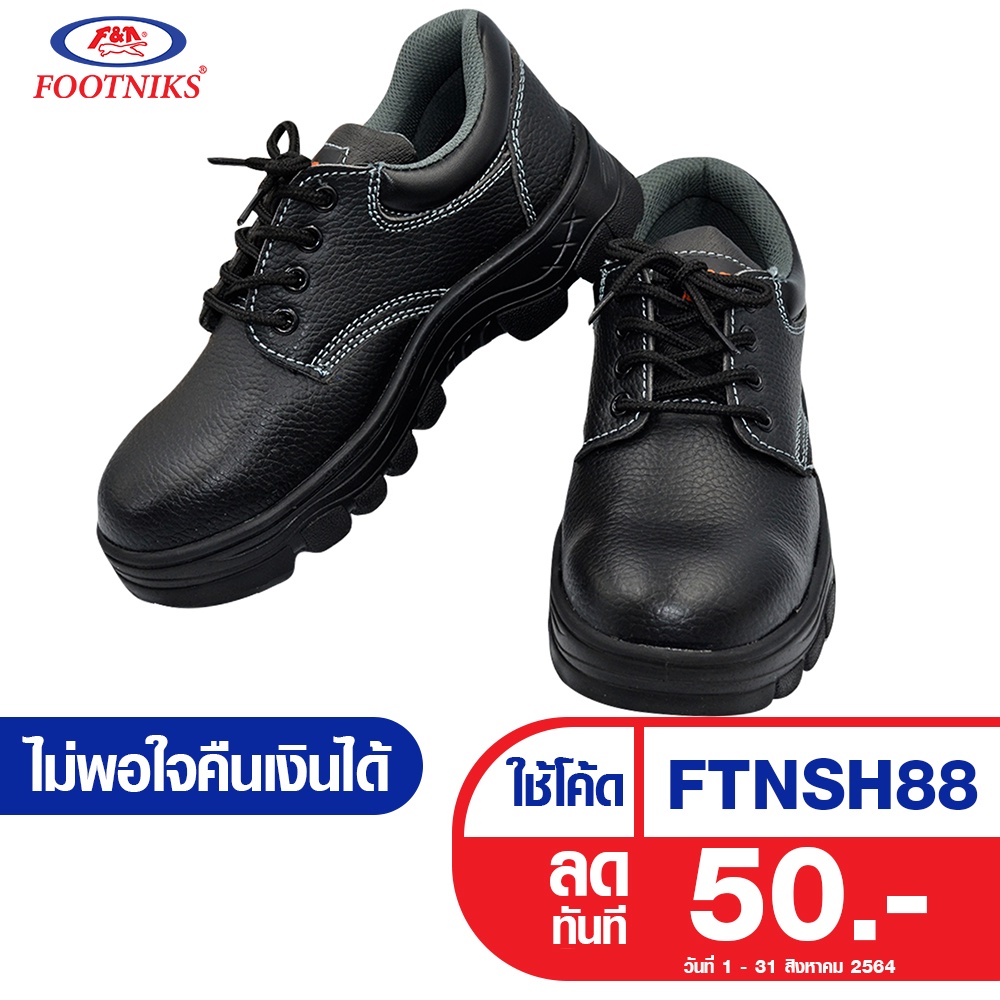 รูปภาพสินค้าแรกของรองเท้าเซฟตี้ FOOTNIKS รุ่น 27-0001 safety shoe หัวเหล็ก สีดำ