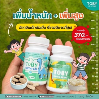 🐳อาหารเสริมเด็กโทบี้Toby bio oil  DHA ดีเอชเออาหารเสริมเพิ่มความจำ เพิ่มสูงวิตามินบำรุงสมอง