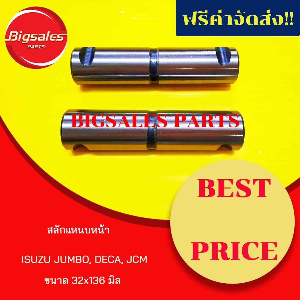 สลักแหนบหน้า-isuzu-jumbo-deca-jcm-ขนาด-32x136-mm-ขายเป็นคู่