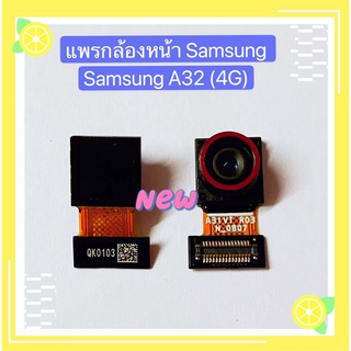 กล้องหน้า / กล้องหลัง Samsung Galaxy A32 4G