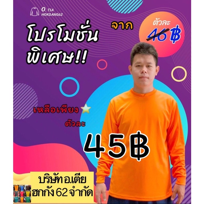 ภาพหน้าปกสินค้าเสื้อคนงานคอกลม แขนยาว