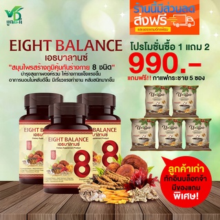 ภาพหน้าปกสินค้า[Nutsriyan] 8ฺBalance เอธบาลานซ์ ผลิตภัณฑ์เสริมอาหาร บำรุงสุขภาพแบบองค์รวม เห็ดหลินจือ ถั่งเช่า กระชายขาว โปร 3 กระปุก ที่เกี่ยวข้อง