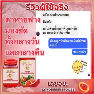 ภาพขนาดย่อของภาพหน้าปกสินค้าจัดส่งฟรี   ลดสูงสุด150.- พร้อมส่ง  DRD Herb สาหร่ายแดง 3 แถม 1 เรดอัลจี ลูทีน จากร้าน vitamindee1 บน Shopee ภาพที่ 6