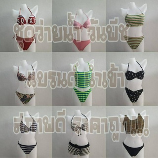 [พร้อมส่ง26]ชุดว่ายน้ำ บิกินี่ ชุดเซ็ต ชุดใส่เที่ยวทะเล สำหรับผู้หญิง