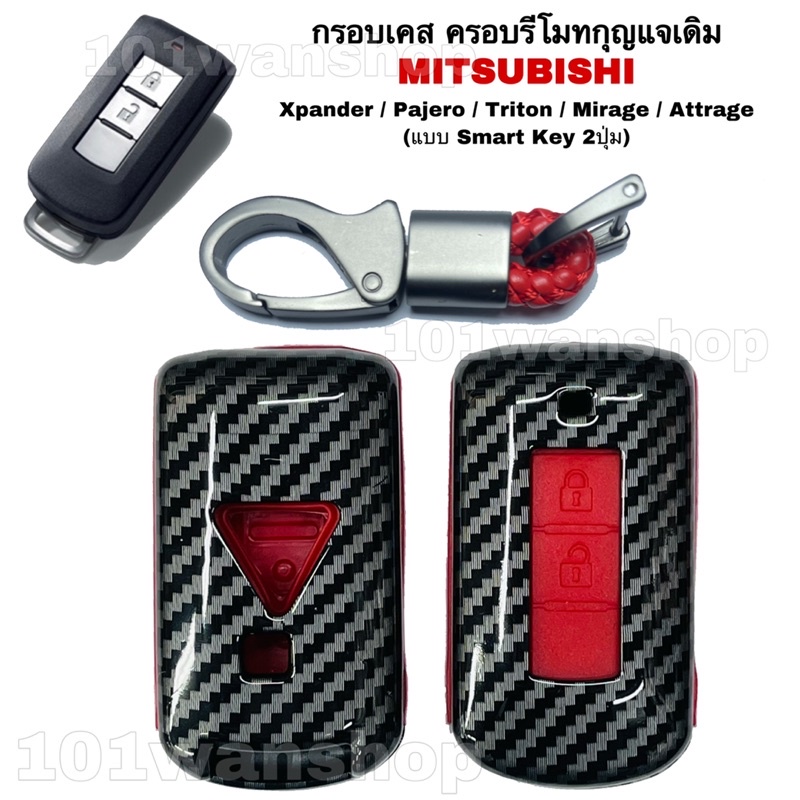 กรอบเคสรีโมทกุญแจ-mitzubishi-ปลอกหุ้มรีโมท-กุญแจ-เอ็กซ์เเพนเดอร์-ปาเจโร่-ไทรทัน-มิราจ-แอททราจ-แบบ-2ปุ่ม