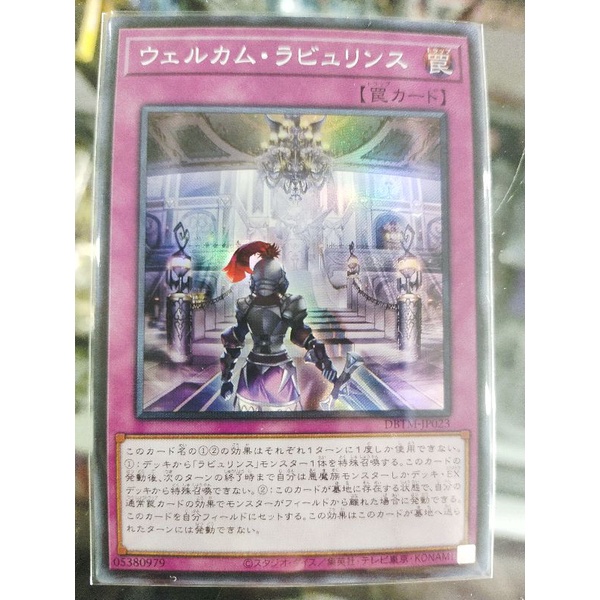 yugioh-welcome-labrynth-dbtm-jp023-sr